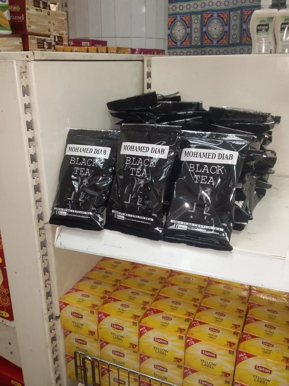 شاي محمد دياب