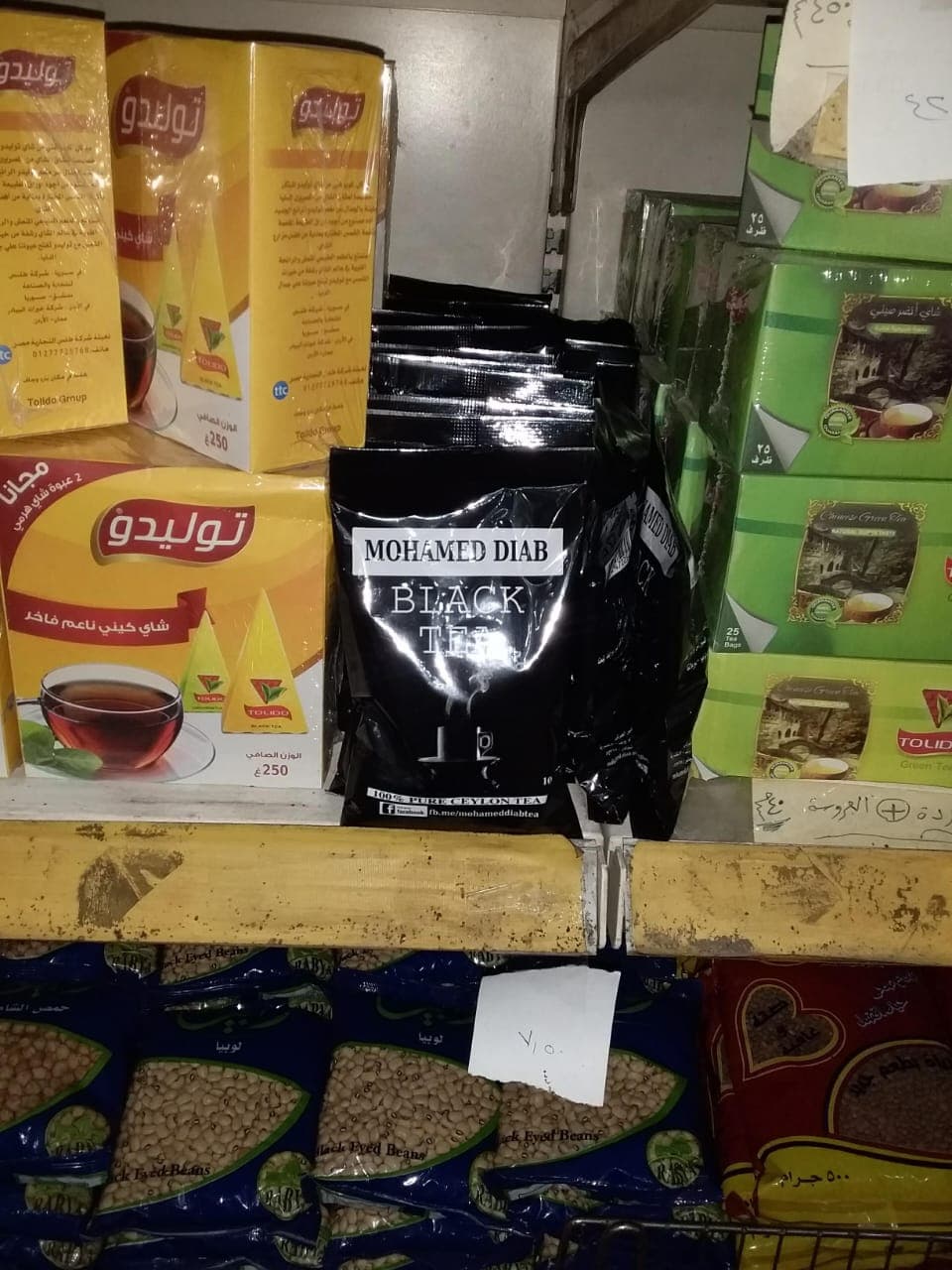 شاي محمد دياب