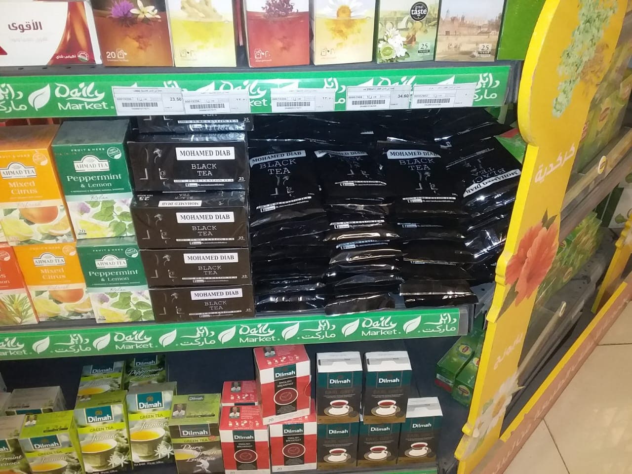 شاي محمد دياب